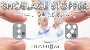 一生、紐は結ばない。 純チタン削り出しという選択が、足元の習慣を変える。
