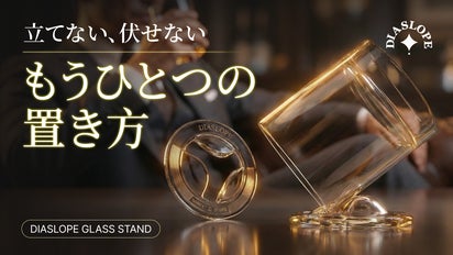 50度の美学】ウイスキーグラスの置き方に、新しい基準を｜DIASLOPE