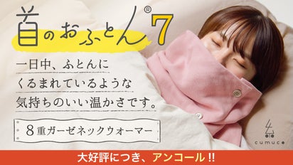 アンコール】静電気やチクチク感の無い肌触り。首がホッとするネック 