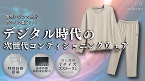 〈電界バランス設計&times;新グラフェン〉次世代コンディショニングウェアG-nature
