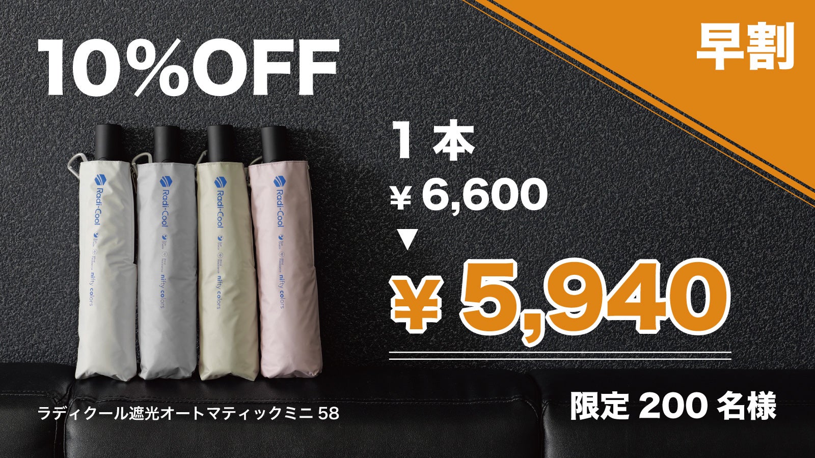 Radi-cool日傘】放射冷却技術で熱をブロック 全天候対応の自動開閉耐風