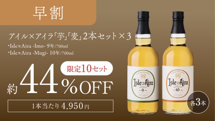 アイラ樽の香りを纏う。鹿児島最古の蔵が挑む、一度きりの長期熟成焼酎