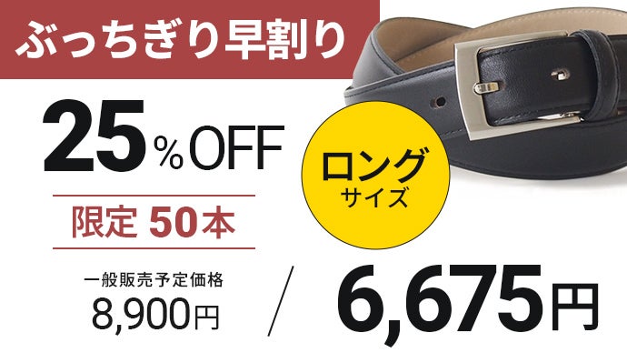 バックルそのまま！瞬間リリース』毎日のスーツに時短、着脱ワンタッチ