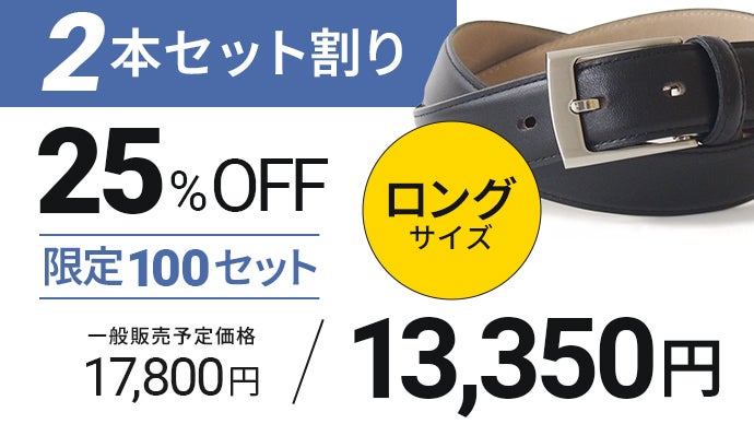 バックルそのまま！瞬間リリース』毎日のスーツに時短、着脱ワンタッチ