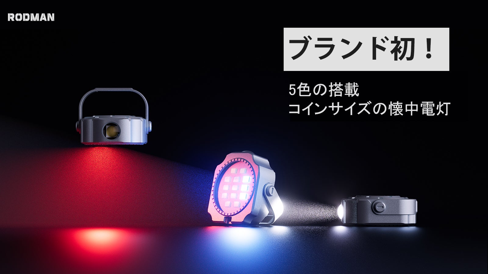 照らす・吊る・貼る】5色LED＆スタンド付。コインサイズのチタン製多