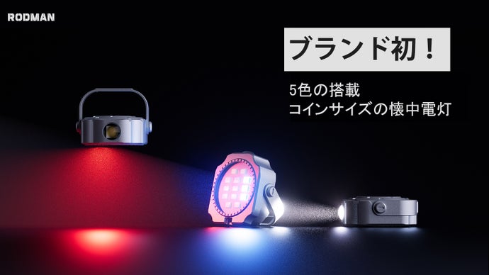 【照らす・吊る・貼る】5色LED＆スタンド付。コインサイズのチタン製多機能ライト