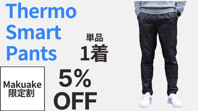 ダウンなのにスラックス顔 防寒をスマートに．．．暖かさは中に隠す