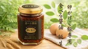 創業140年の醤油造の技術&times;専門。卵の甘みを極限まで引き出す「食べる醤油」誕生。