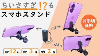 たった12g】見たことない！変形スマホスタンド☆水洗いOK☆お手頃価格