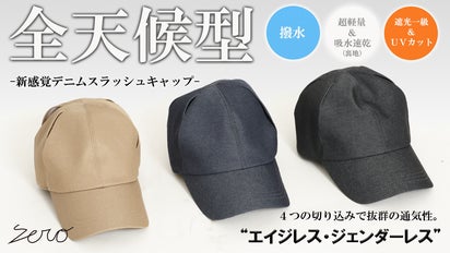 ナイロン　速乾キャップ 風が通る帽子。撥水×遮光一級・UVカット×吸水速乾【全天候型】デニム