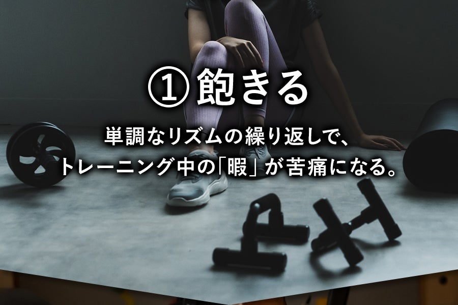 好きな曲が筋トレ*に。音楽を楽しみながらEMSトレーニングを実現
