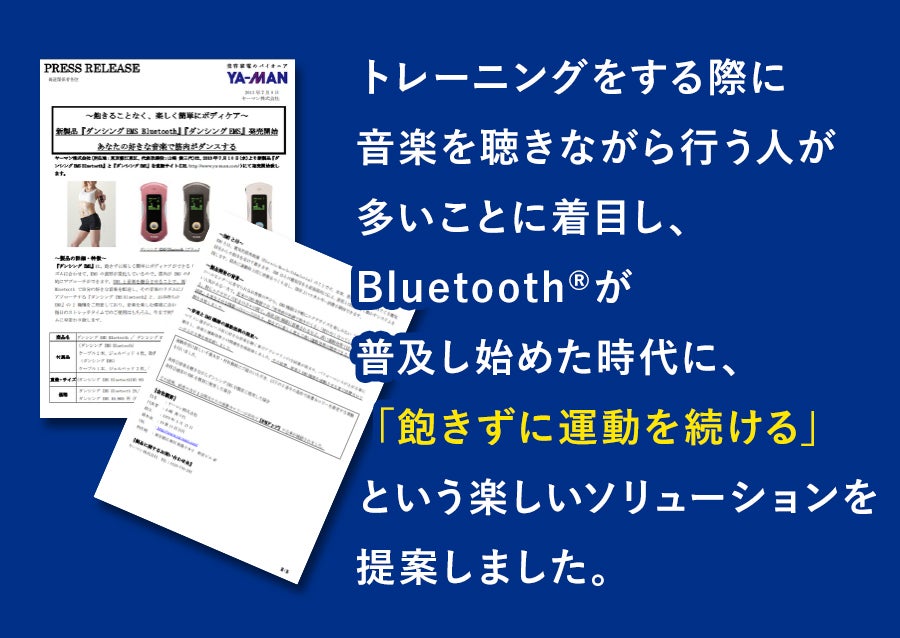 好きな曲が筋トレ*に。音楽を楽しみながらEMSトレーニングを実現