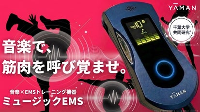 好きな曲が筋トレ*に。音楽を楽しみながらEMSトレーニングを実現