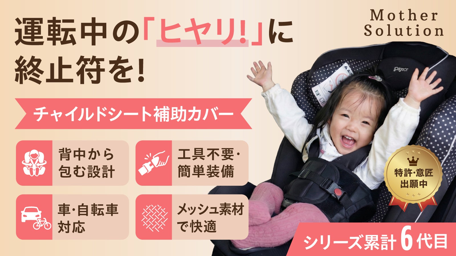 全国のママの声と試行錯誤の末にたどり着いた、新発想の 全国のママの声と試行錯誤の末にたどり着いた、新発想の