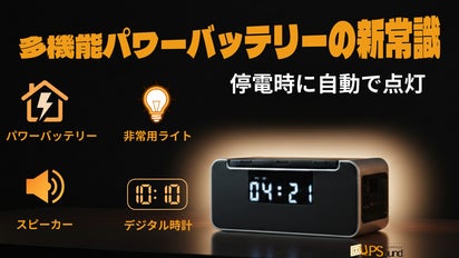 防災の専門会社が考える！普段使いが大事！いつもの明かりを「いざ