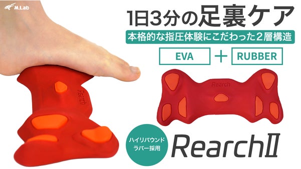 3000人のトップアスリートの足形から誕生。１日３分間で、本格的な指圧体験