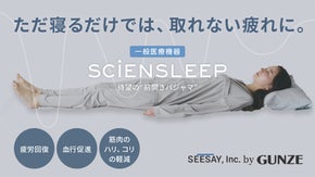 着るだけ疲労回復。サイエンスリープに待望の前開きパジャマが誕生！上質な睡眠時間を