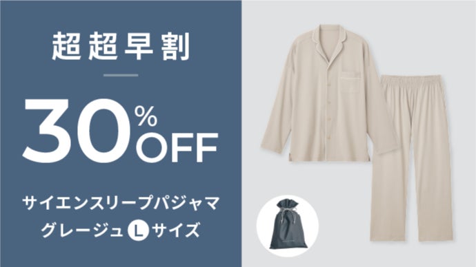 着るだけ疲労回復。サイエンスリープに待望の前開きパジャマが誕生
