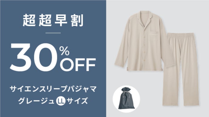 着るだけ疲労回復。サイエンスリープに待望の前開きパジャマが誕生