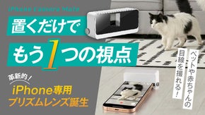 【三脚不要＆手ブレ防止】 今まで無理だった"理想のアングル&rdquo;が撮れる新撮影体験