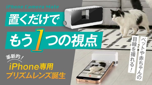 【三脚不要＆手ブレ防止】 今まで無理だった"理想のアングル&rdquo;が撮れる新撮影体験