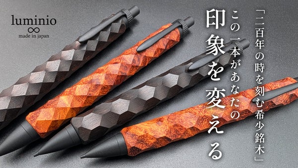 稀少銘木の木軸ペン｜縄文の文様を職人が削り出す、永く育てる一本。