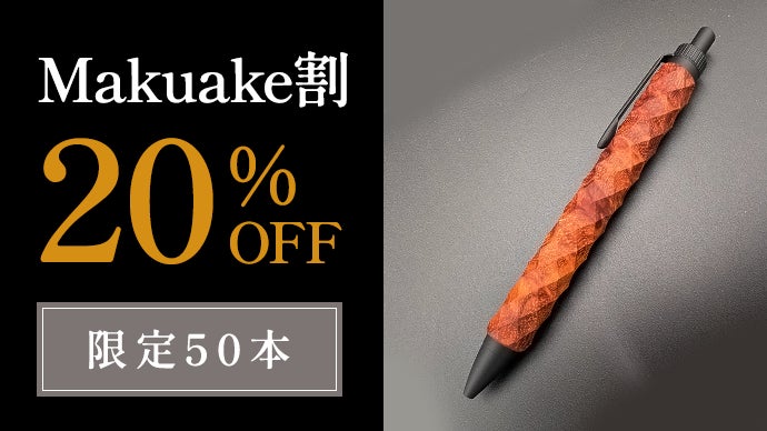 バジル　オーダー品　木軸ボールペン　黄金檀　杉油杢 バジル様専用 オーダーメイド品 木軸ボールペン 黄金檀 杉油杢 黒檀材】