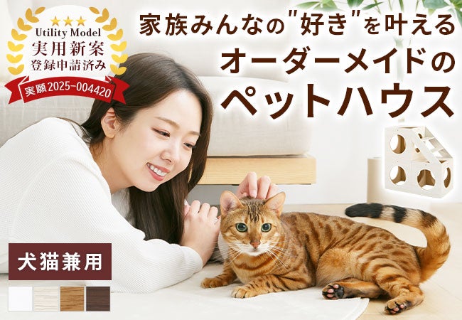 インテリア家具屋が本気で考案！愛猫・愛犬のための【オーダーメイドの