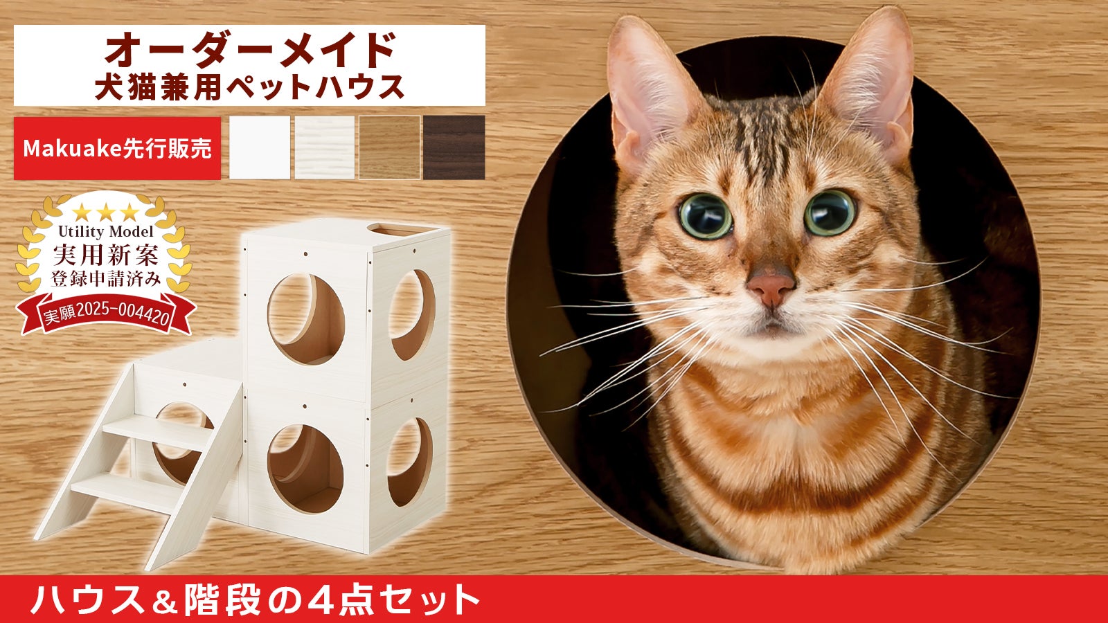 インテリア家具屋が本気で考案！愛猫・愛犬のための【オーダーメイドの