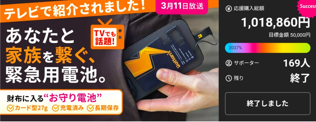 Makuake｜【財布に常備するお守り充電】災害に備えた安心を。緊急用