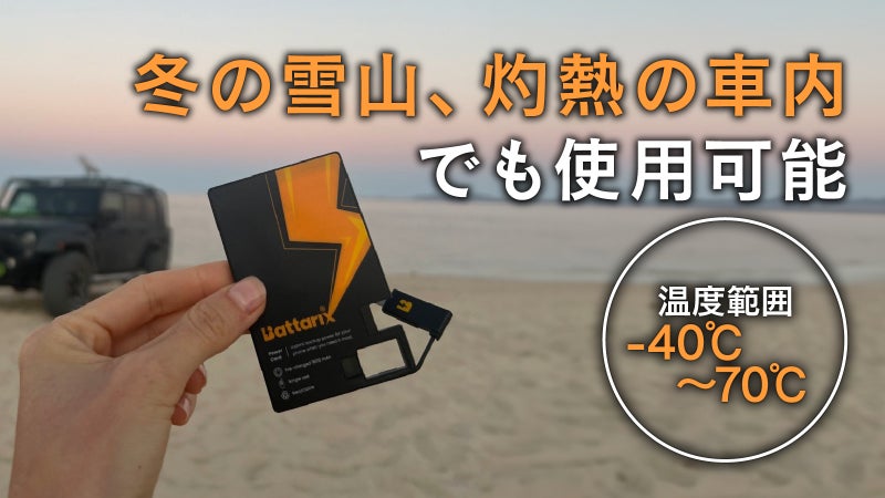 【財布に常備するお守り充電】災害に備えた安心を。緊急用カード型スマホ電池