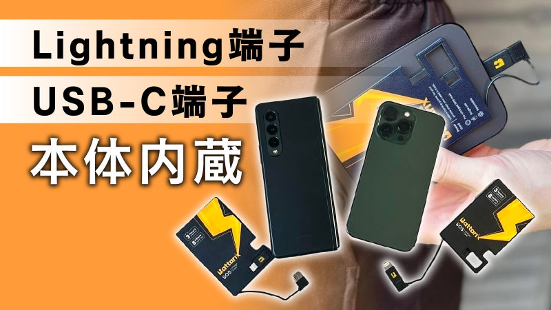 【財布に常備するお守り充電】災害に備えた安心を。緊急用カード型スマホ電池