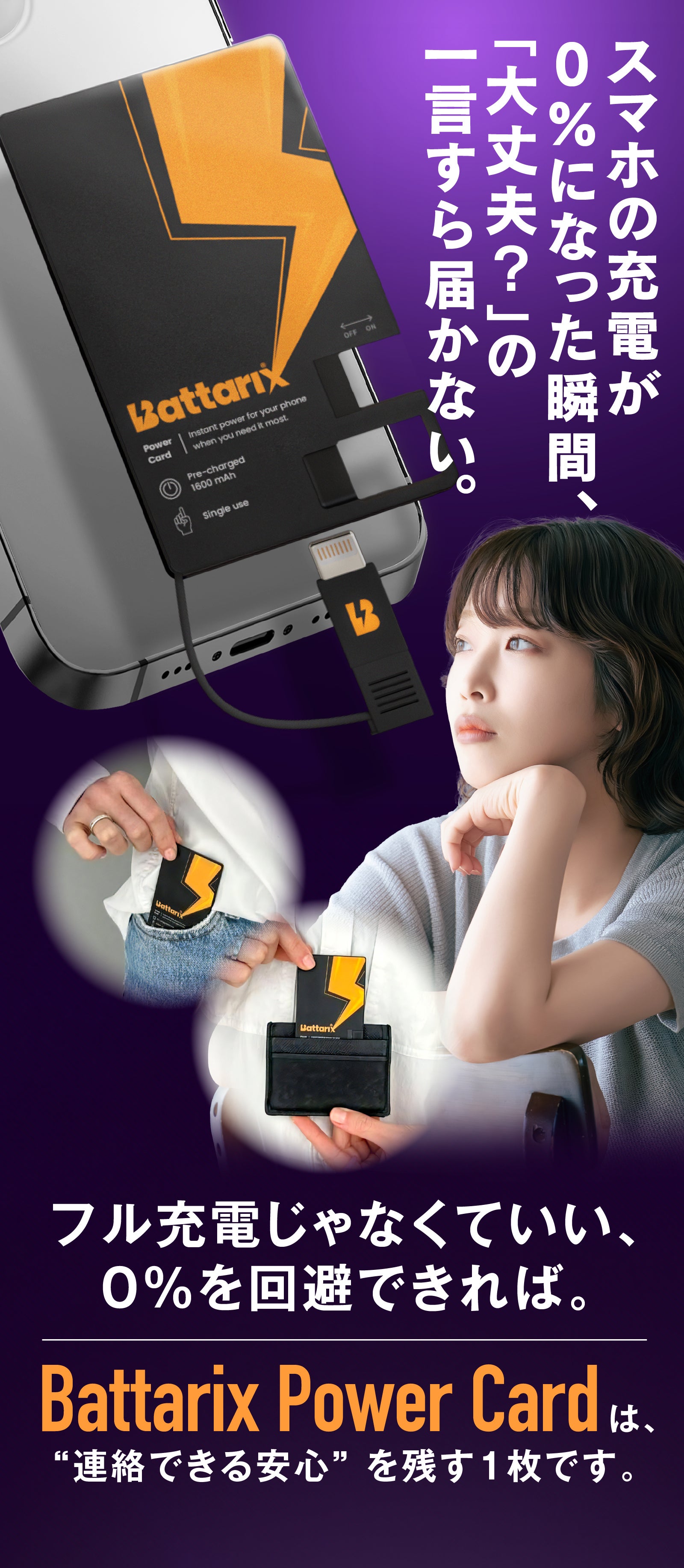財布に常備するお守り充電】災害に備えた安心を。緊急用カード型スマホ