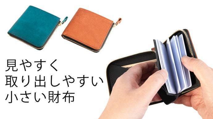 すばやくカードをめくり、サッと小銭を見渡す。見やすく取り出しやすい小さい財布
