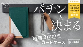 PACCI | ズボラでも無くさない、磁石でくっつけておくカードケース