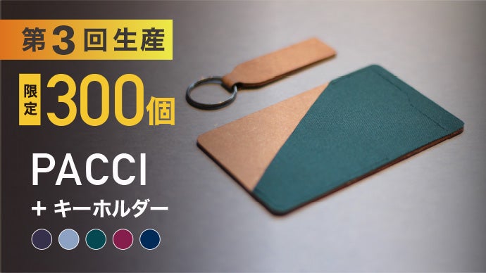 PACCI | ズボラでも無くさない、磁石でくっつけておくカードケース
