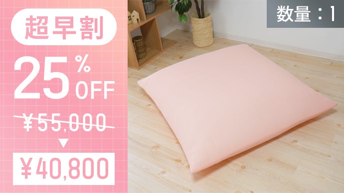 広々使えるBIGサイズ「あぐらクッション」通気性と体圧分散で長時間