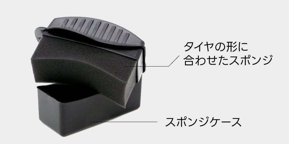 プロも驚く洗浄力と艶持続力】汚れ落とし＋艶出し、車タイヤ＆ホイール