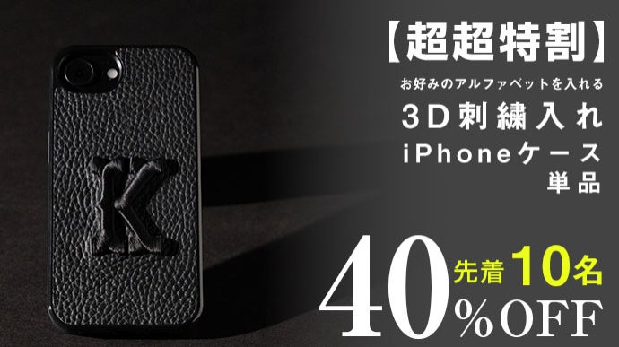 あなただけの一文字。本革×3D刺繍ケース for iPhone「浮刻」｜マクアケ