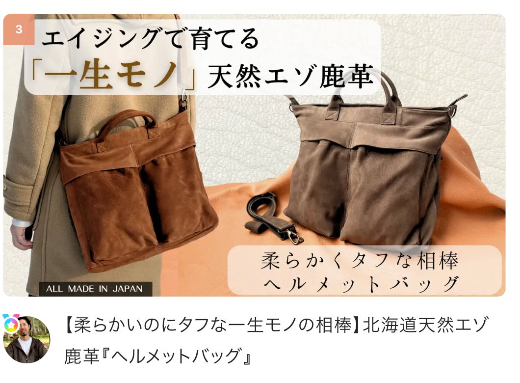 Makuake｜【柔らかいのにタフな一生モノの相棒】北海道天然エゾ鹿革