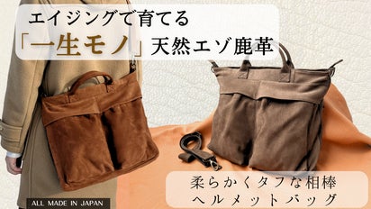 柔らかいのにタフな一生モノの相棒】北海道天然エゾ鹿革『ヘルメット