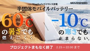 シリーズ史上爆発リスクを極限までダウン！先進技術の「半固体」モバイルバッテリー