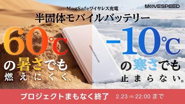 シリーズ史上爆発リスクを極限までダウン！先進技術の「半固体」モバイルバッテリー