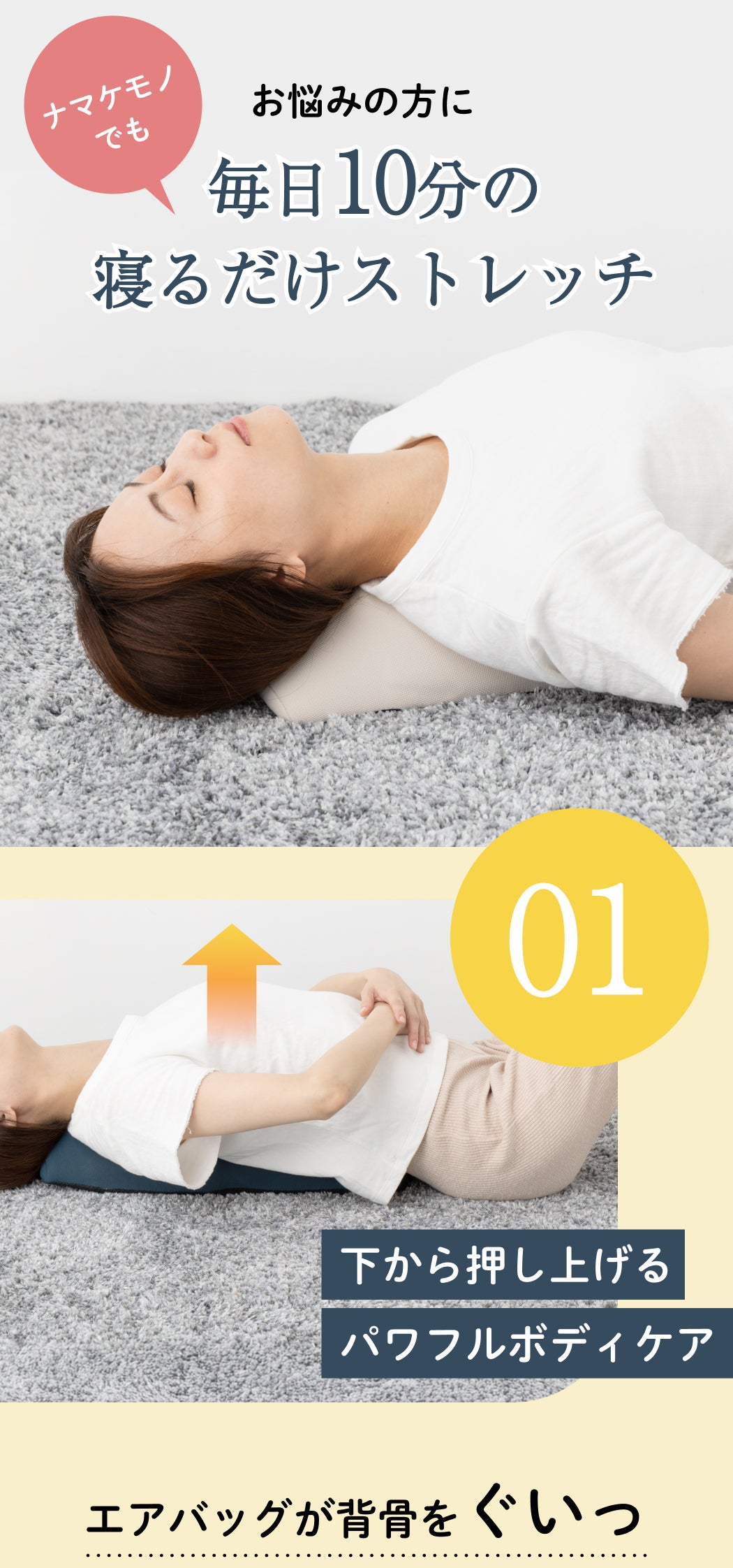 整体師監修】寝るだけ10分。勝手に背中が伸びる『全自動』ナマケモノの