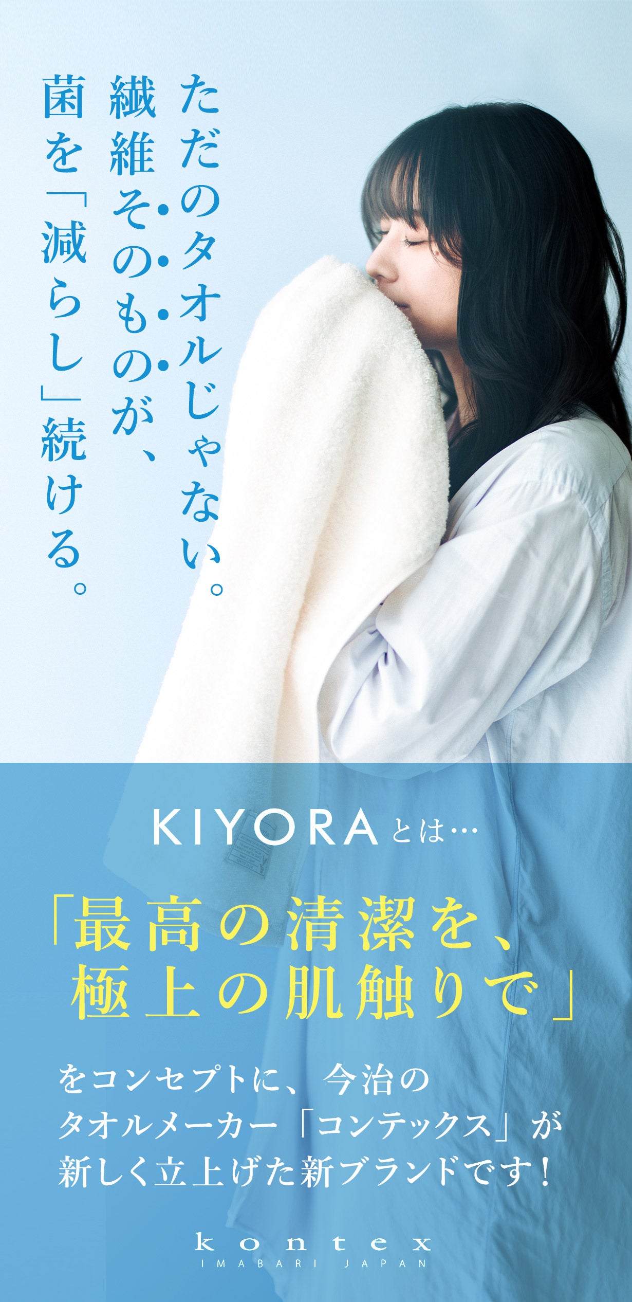 ただのタオルじゃない。繊維そのものが菌を減らし続ける。今治産タオル