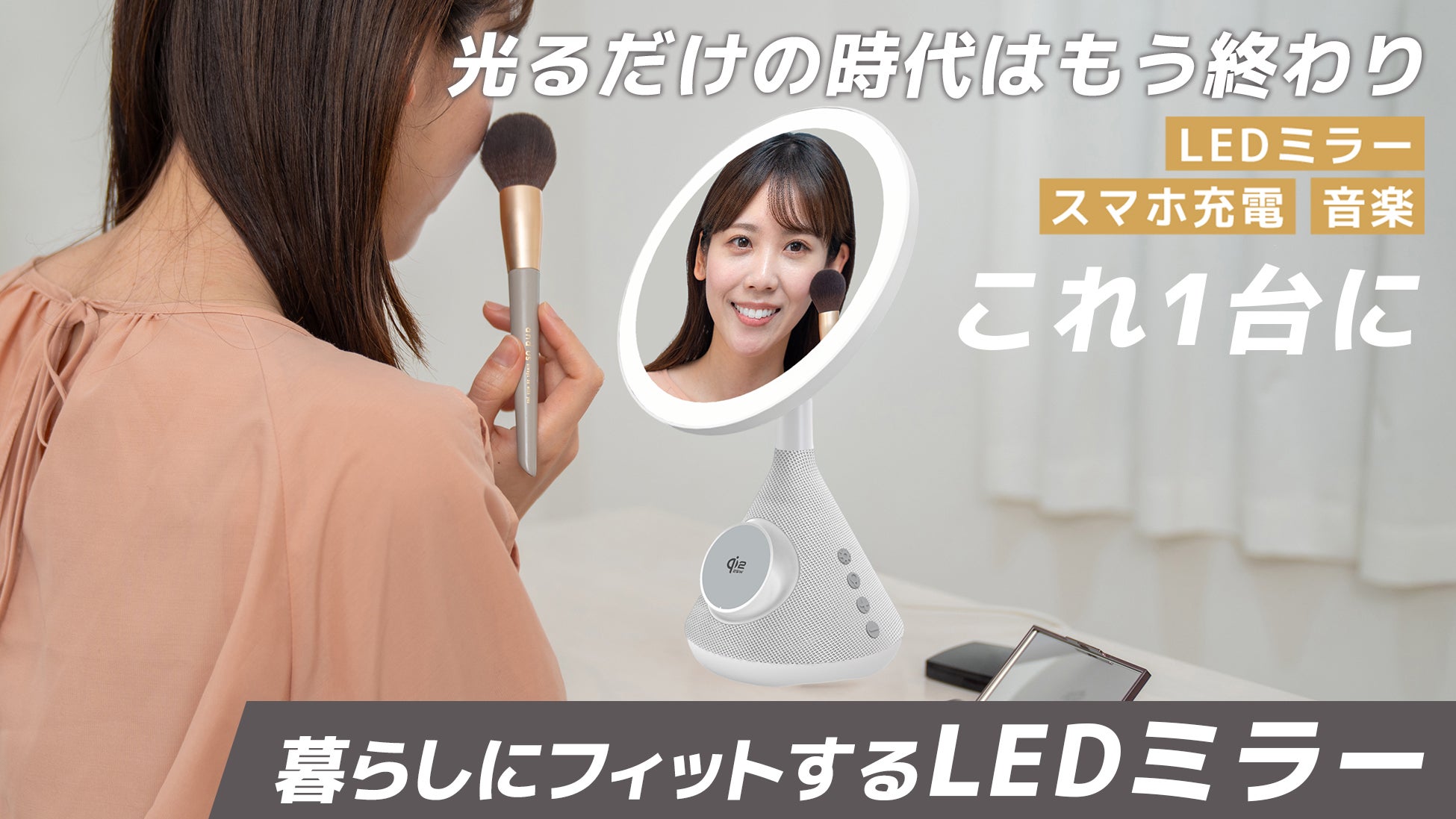 LED ミラー　おしゃれ　1日使用だけ　展示品 メイク・スマホ充電・音楽再生 全部これ1台！ 暮らしにフィットするLED