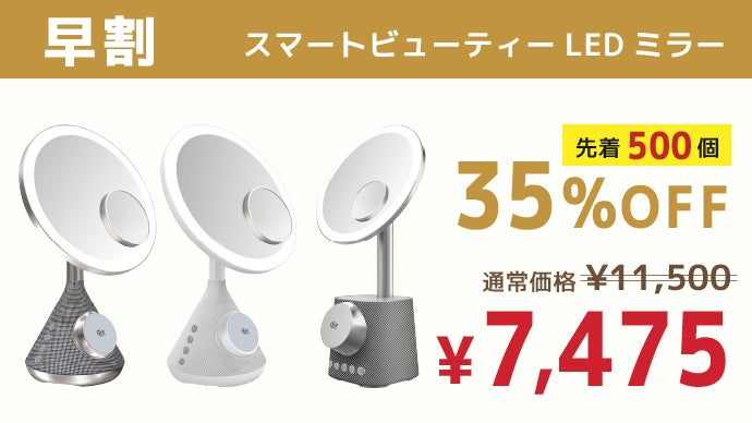 メイク・スマホ充電・音楽再生 全部これ1台！ 暮らしにフィットするLED