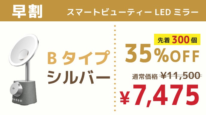 メイク・スマホ充電・音楽再生 全部これ1台！ 暮らしにフィットするLED