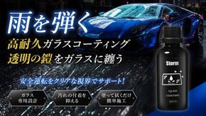 雨の日の視界が変わる。ガラスに纏う6ヵ月耐久撥水コーティング！「Storm誕生」