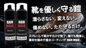 雨も汚れも恐れない！靴を傷めず守る透明の鎧、誰でも簡単にスプレーで完成！